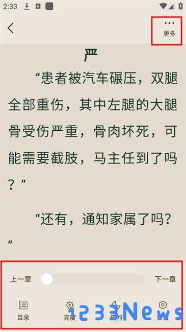 番瓜小说使用教程