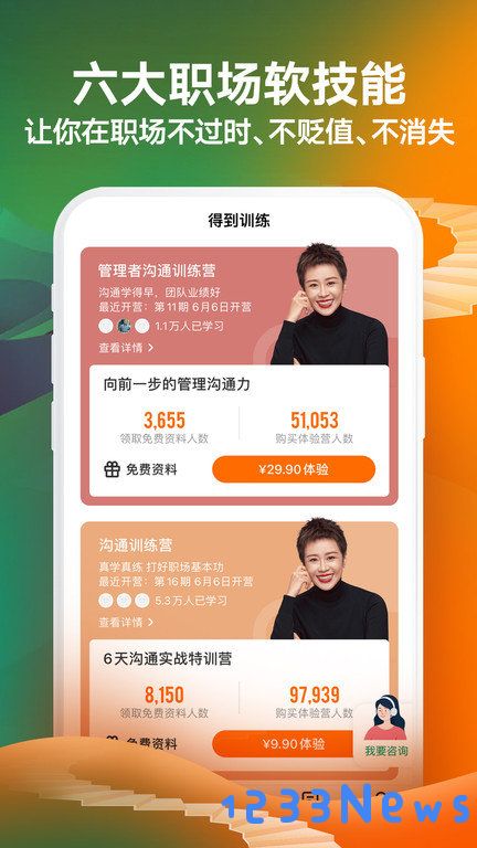 得到app免费版下载