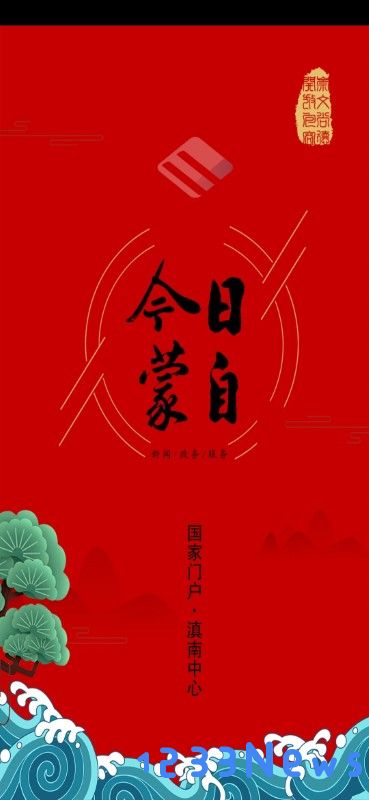 今日蒙自官方版下载