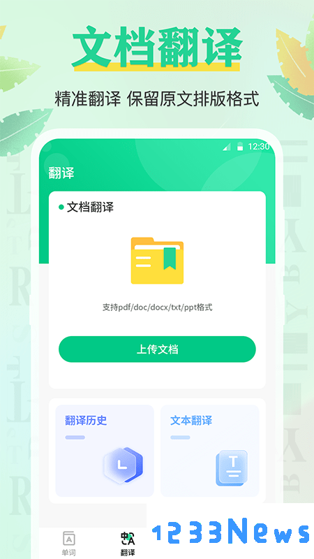 四六级记单词软件下载