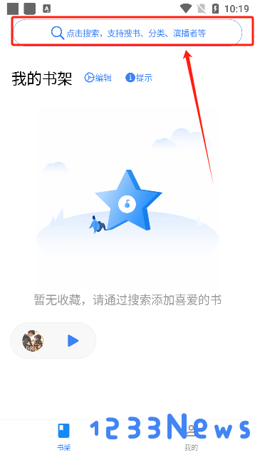 唔语听书搜索框
