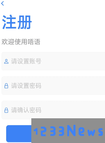 唔语听书注册
