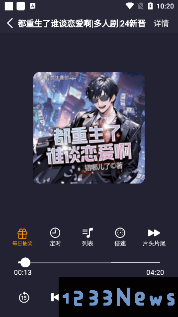 唔语听书点击播放