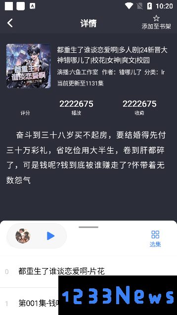 唔语听书查看详细信息