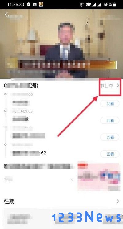 央视影音app看卫视回放教程