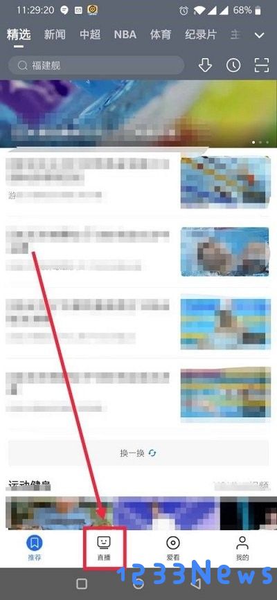 央视影音app看卫视回放教程