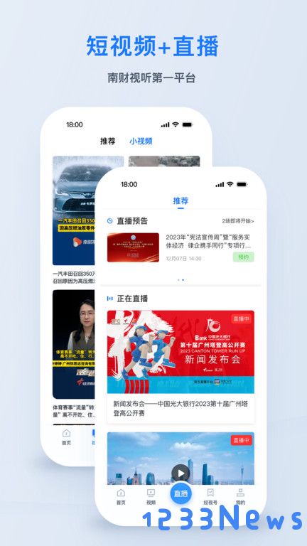 广东经视官方版下载
