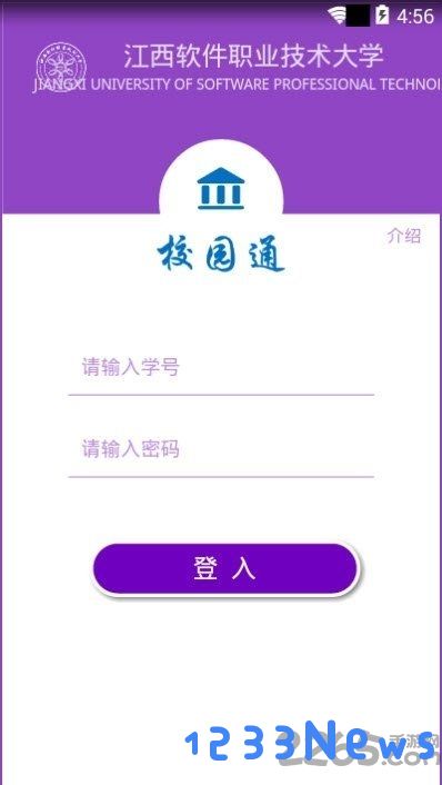 校园通app下载