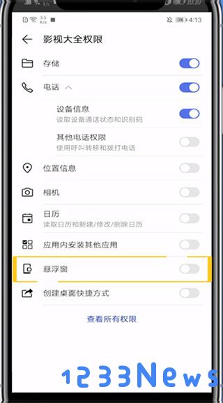 影视大全高清版小窗播放教程