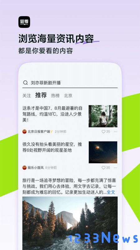 爱看app