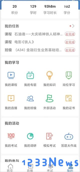中油e学app使用教程