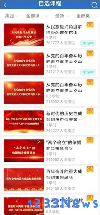中油e学app使用教程