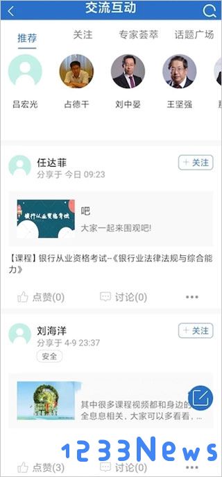 中油e学app使用教程
