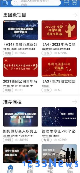 中油e学app使用教程