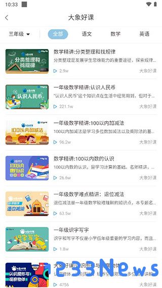 大象新闻怎么看名校课堂教程