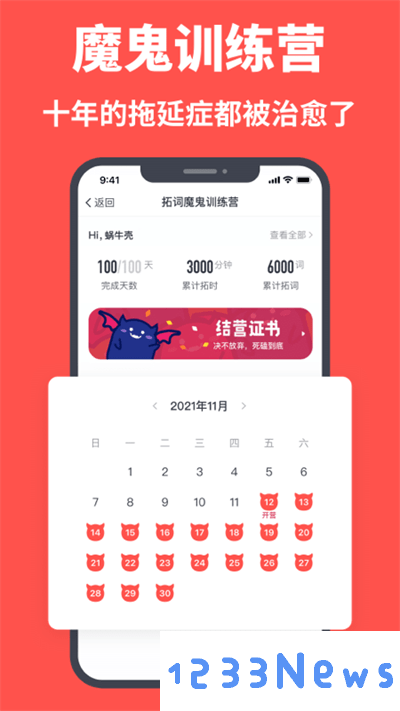 拓词app官方版下载