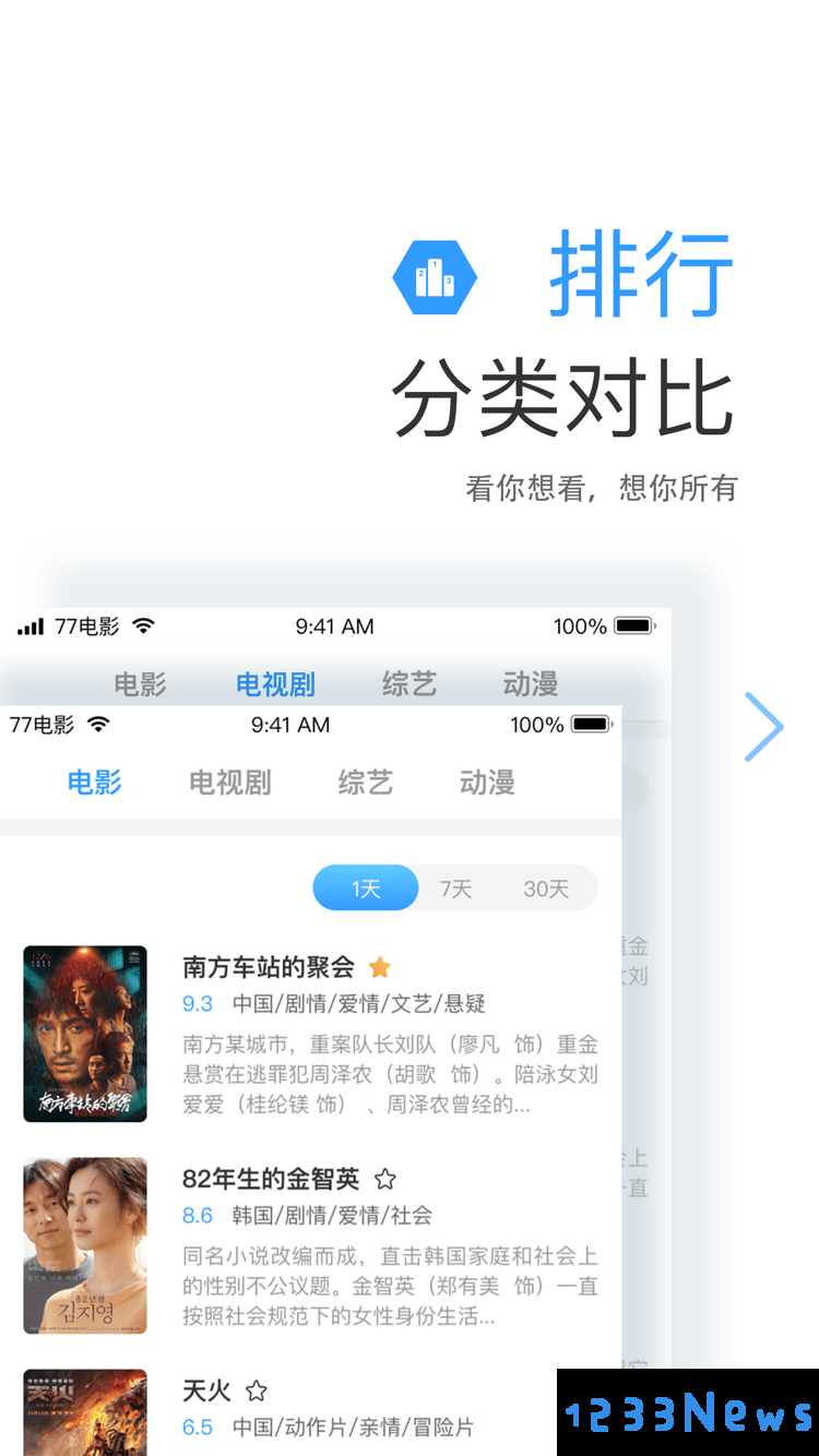 七七影视大全下载安装