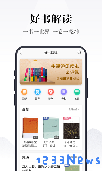 凤凰书苑app下载