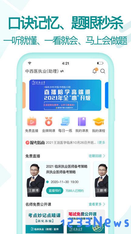 王派医学app下载安装最新版本