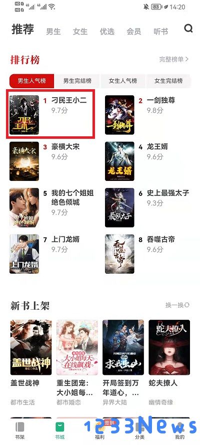 书旗小说调出目录教程