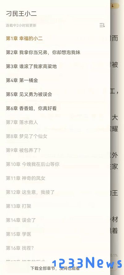 书旗小说调出目录教程