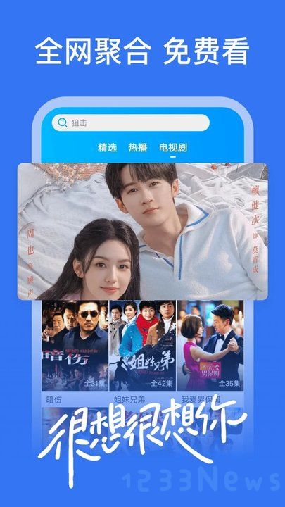 好看影视大全下载免费版