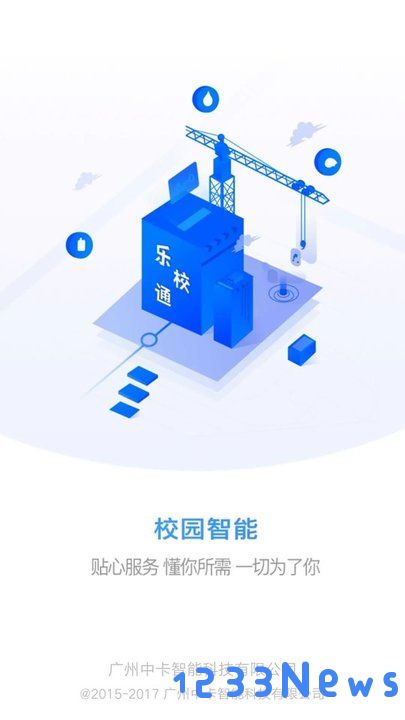乐校通app下载安装