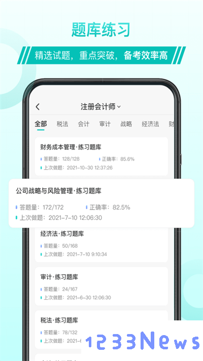 斯尔教育app下载