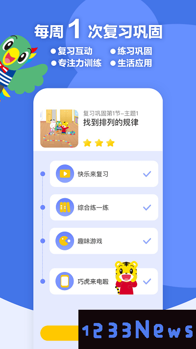 巧虎缤纷世界hd手机版下载