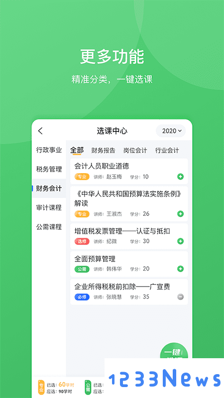 东奥继教学堂app官方下载