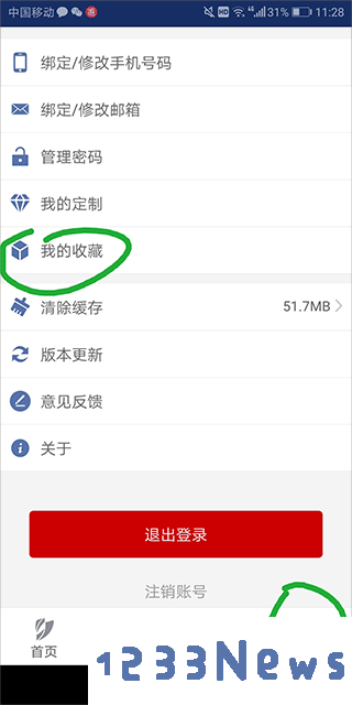 深交所官方下载