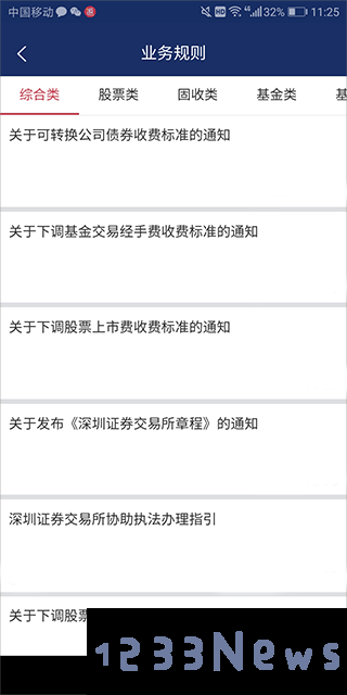 深交所官方下载