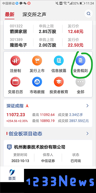 深交所官方下载