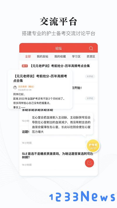 护考帮最新版下载安装