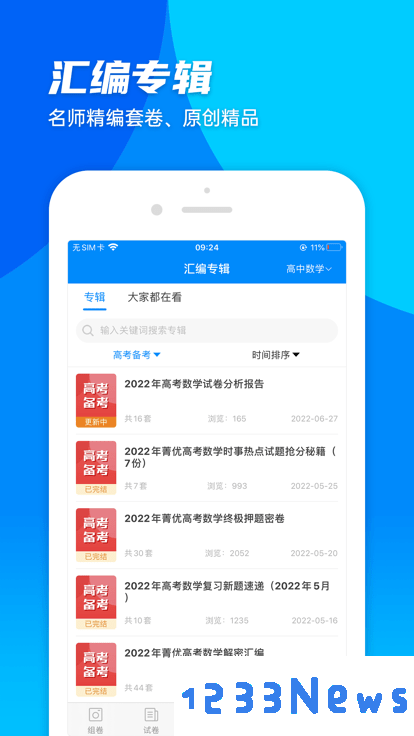 菁优网app下载安装