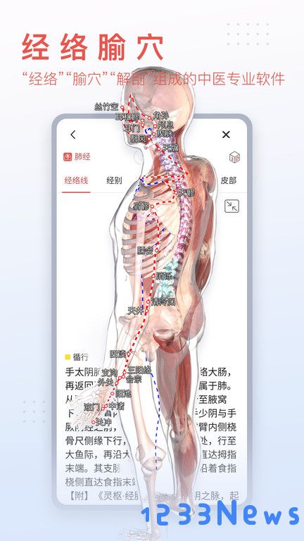 3dbody解剖学软件下载
