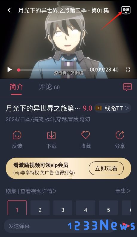 当鸟动漫怎么投屏到电视