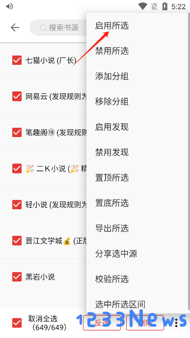 奇酷阅读启用书源