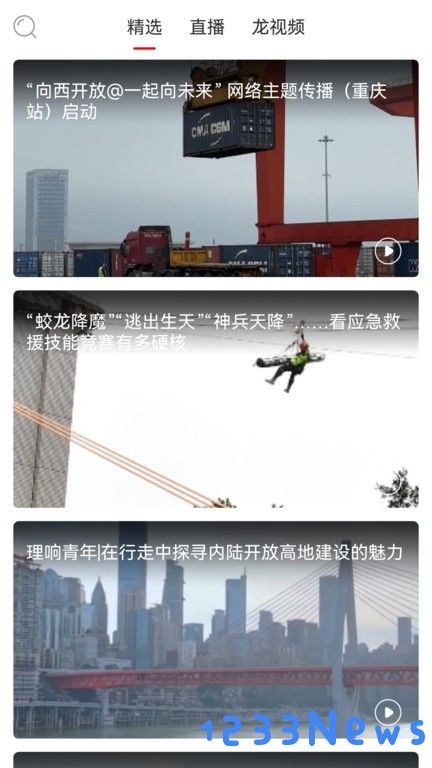 新重庆app免费下载安装