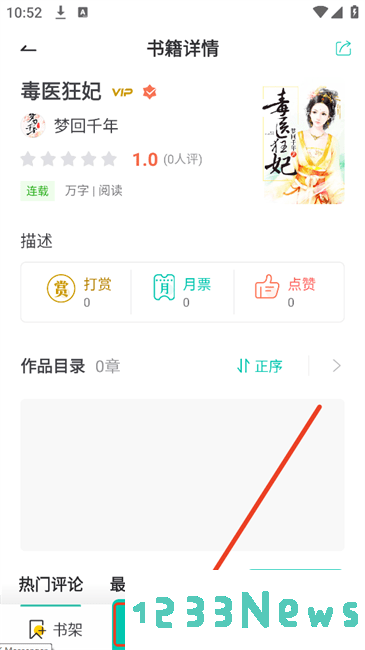 冷诺小说app