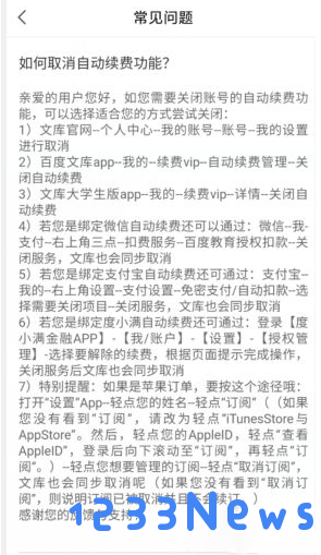 百度文库会员取消自动续费教程