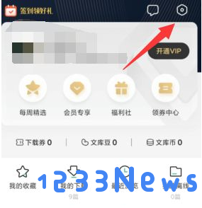 百度文库会员怎么取消自动续费