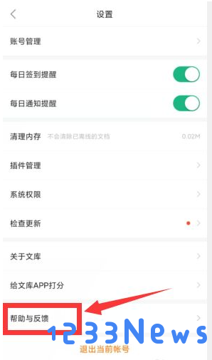 百度文库会员取消自动续费教程
