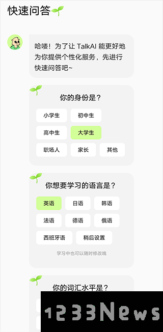 talkai练口语app使用教程