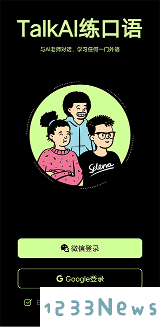 talkai练口语app使用教程