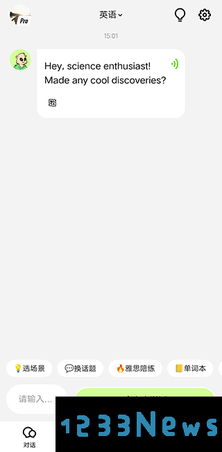talkai练口语app使用教程