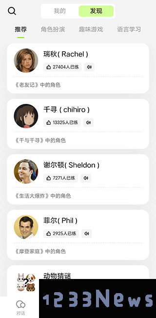 talkai练口语app使用教程