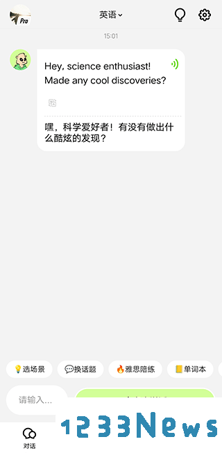 talkai练口语app使用教程