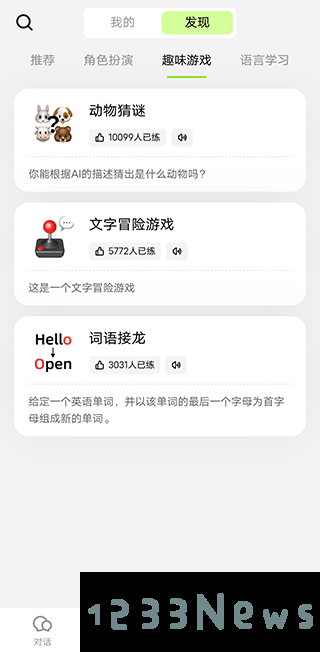 talkai练口语app使用教程