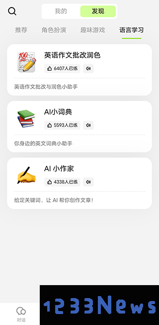 talkai练口语app使用教程